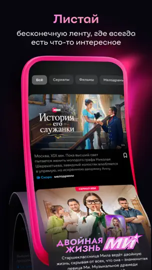 Скриншот Иви: фильмы и сериалы на iPhone 4