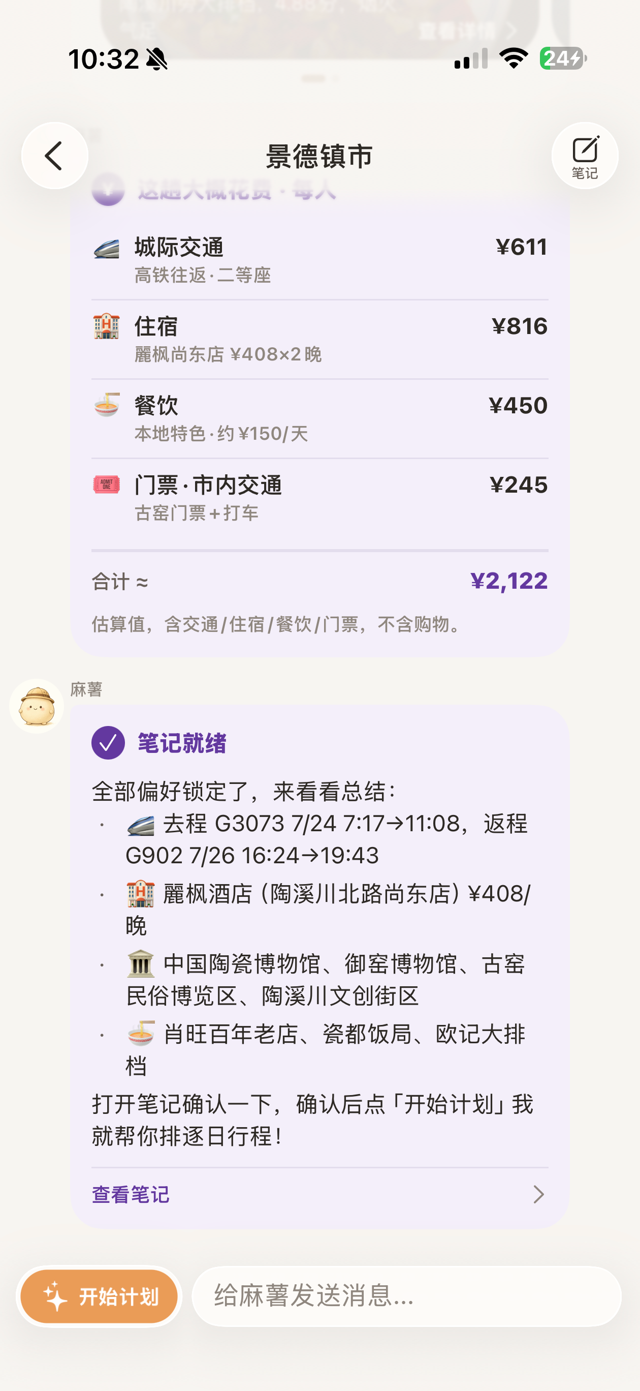 麻薯旅行 screenshot 7