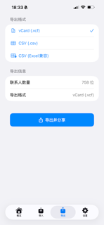 本地通讯录管家 screenshot 3