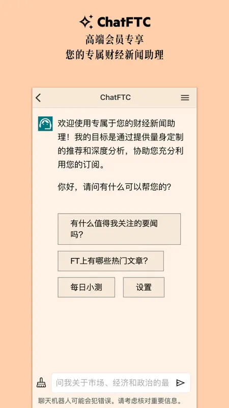 FT中文网 - 财经新闻与评论 screenshot 1 of 10