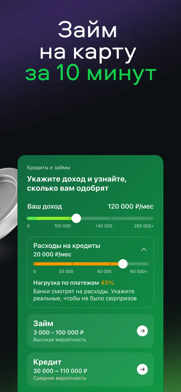 Screenshot #3 pour Сравни. Кредит, ОСАГО, Займы