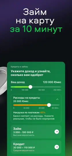 Скриншот Сравни. Кредит, ОСАГО, Займы на iPhone 3