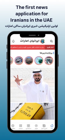 Iranian UAE screenshot