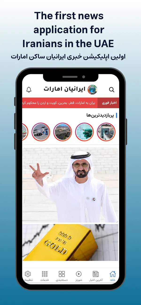 Screenshot #1 pour Iranian UAE