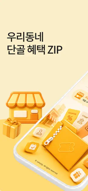 소상공인zip-식당, 미용실, 뷰티, 학원 screenshot 1
