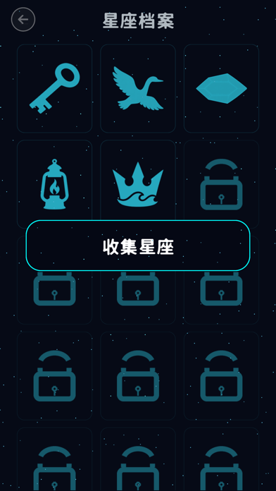 Astronigma：星空逻辑谜题 screenshot