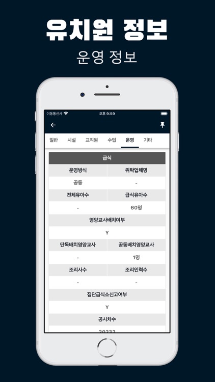 유치원 알리미 - 우리 동네 유치원 공시정보 screenshot-7