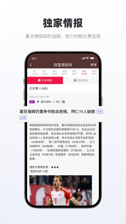 足球财富-足球比分数据