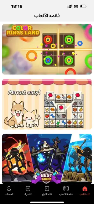 تلك الكتب screenshot 2