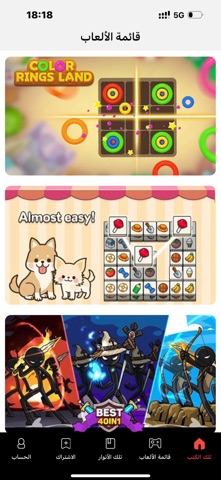 تلك الكتب app screenshot 2