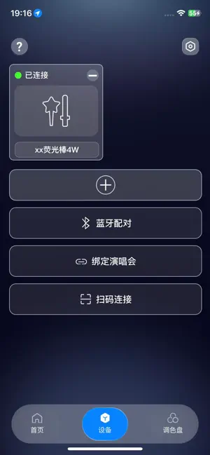 wireless light stick screenshot 2