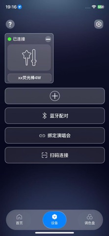 wireless light stick screenshot