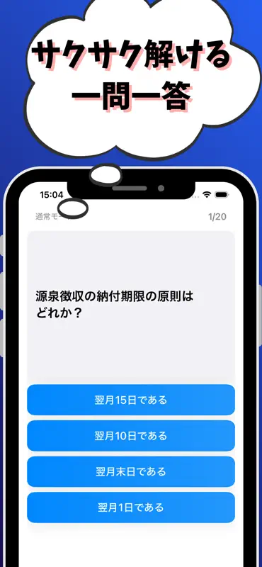 税務2級 銀行業務検定 試験対策 screenshot 2 of 7