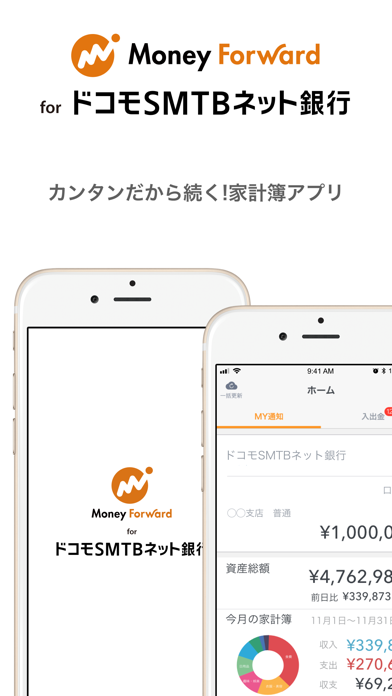 マネーフォワード for ドコモＳＭＴＢネット銀行 のスクリーンショット