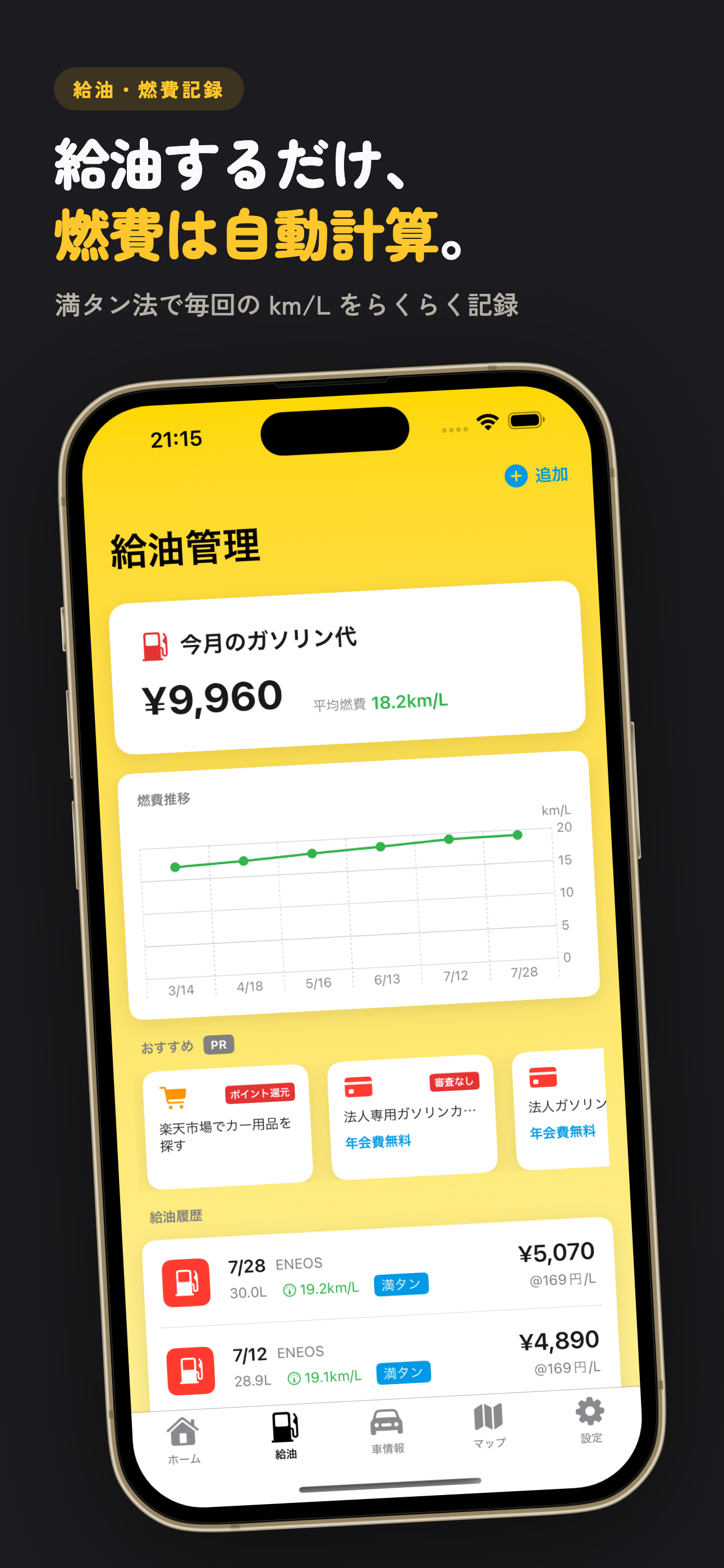 MyCarLIFE 車検・免許の期限管理｜燃費・給油記録 screenshot 2