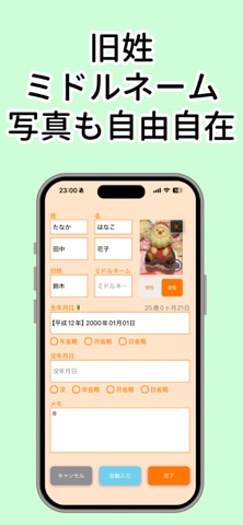 らくらく家系図 - ファミリーツリー screenshot