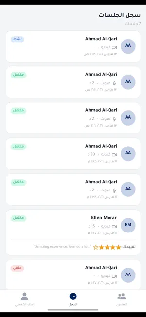 نهج لتعليم القران screenshot 2