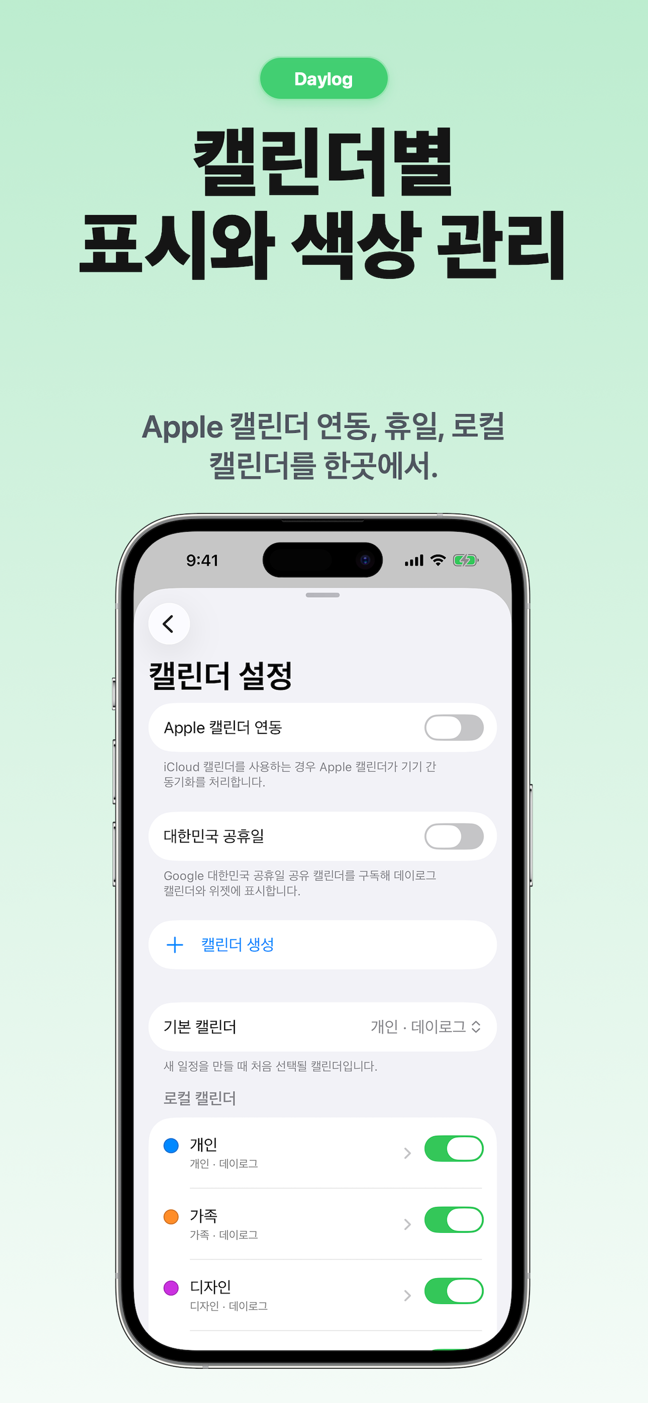 데이로그 - 일정,디데이 캘린더