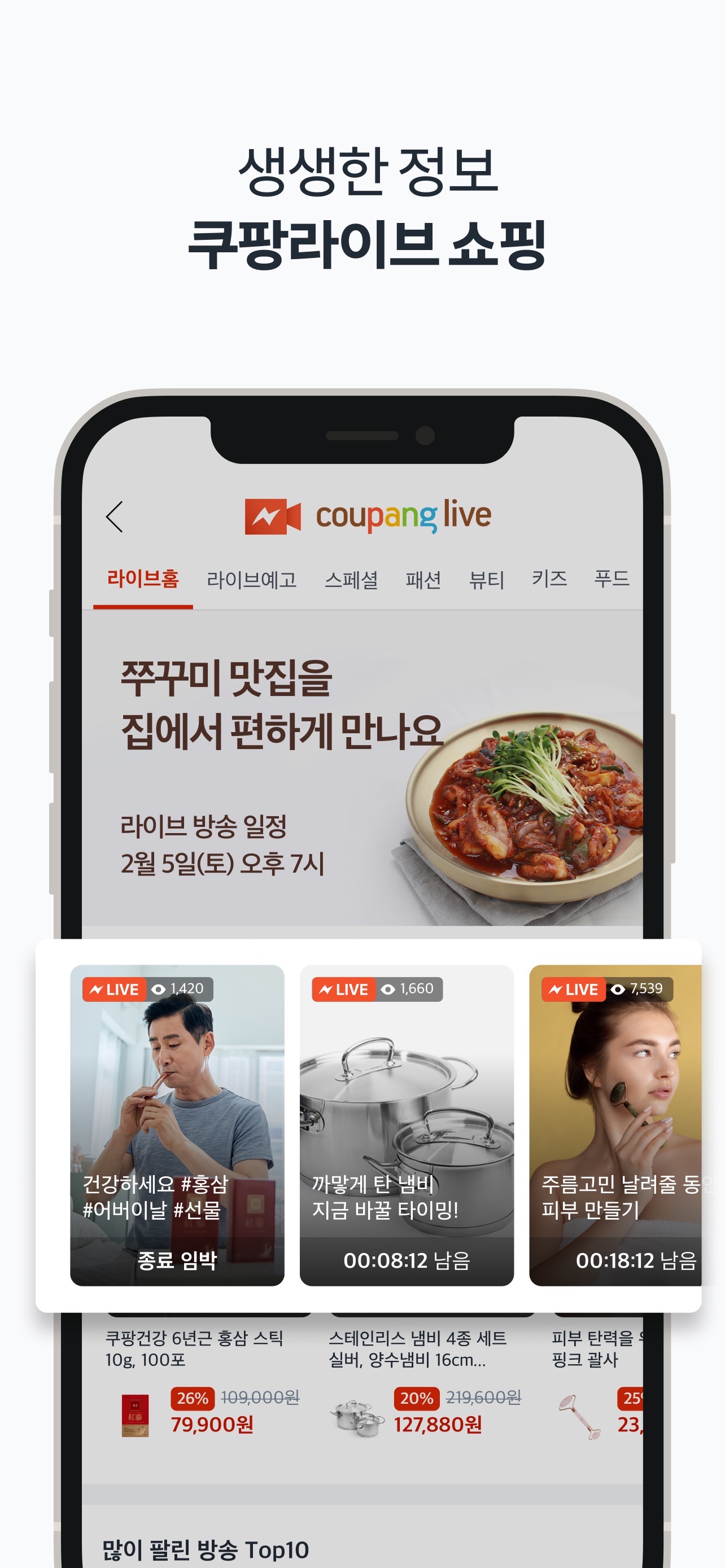 Coupang - Mobile Shopping 스크린샷 8