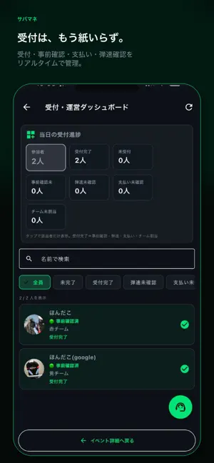 サバマネ - サバゲーイベント運営 screenshot 2