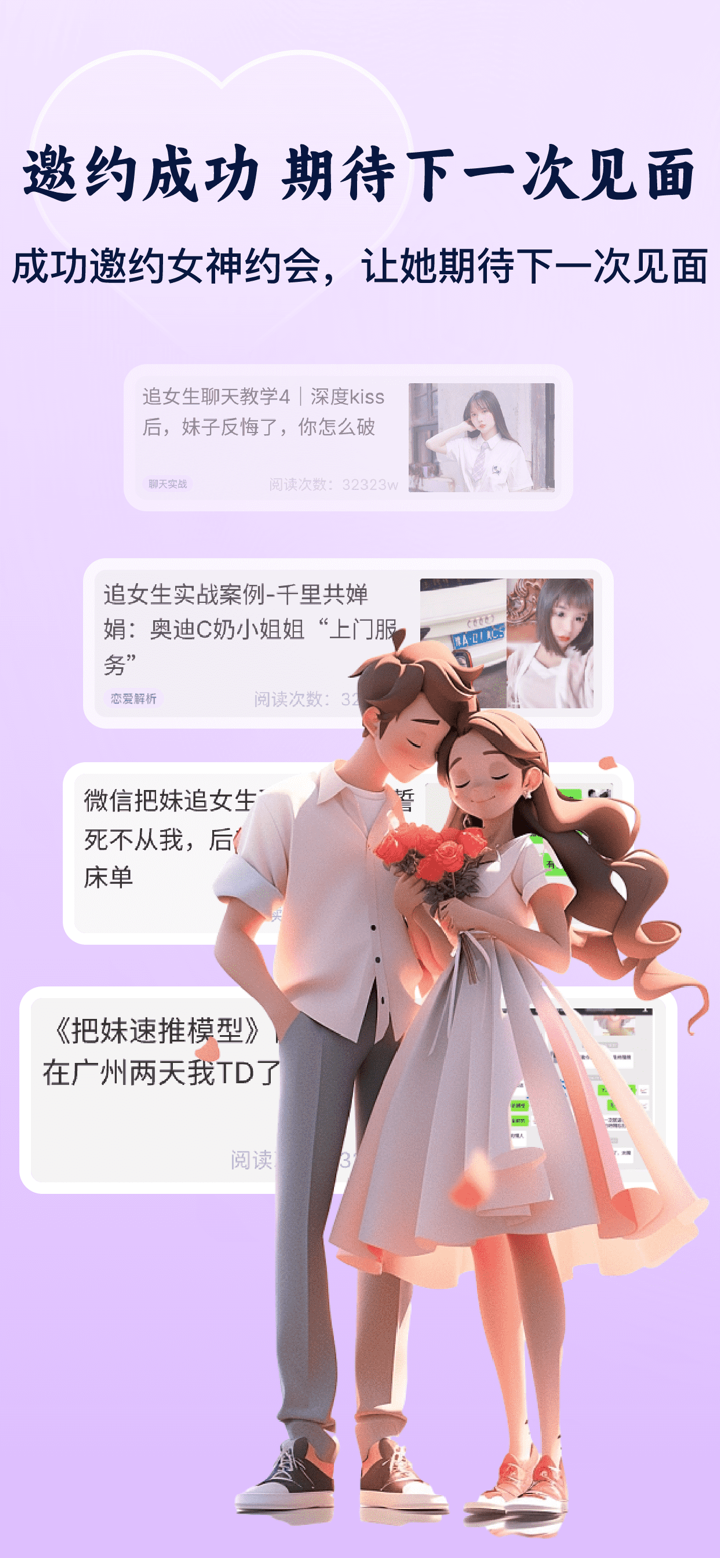 追爱宝典 - 高情商恋爱撩妹聊天话术，100W+恋爱话术 screenshot 5