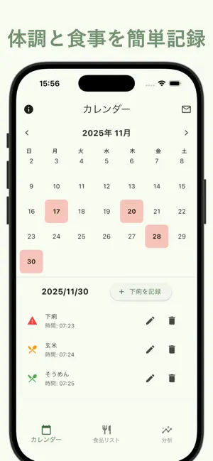 FODMAP記録アプリ-食事と体調をかんたん記録 screenshot 1