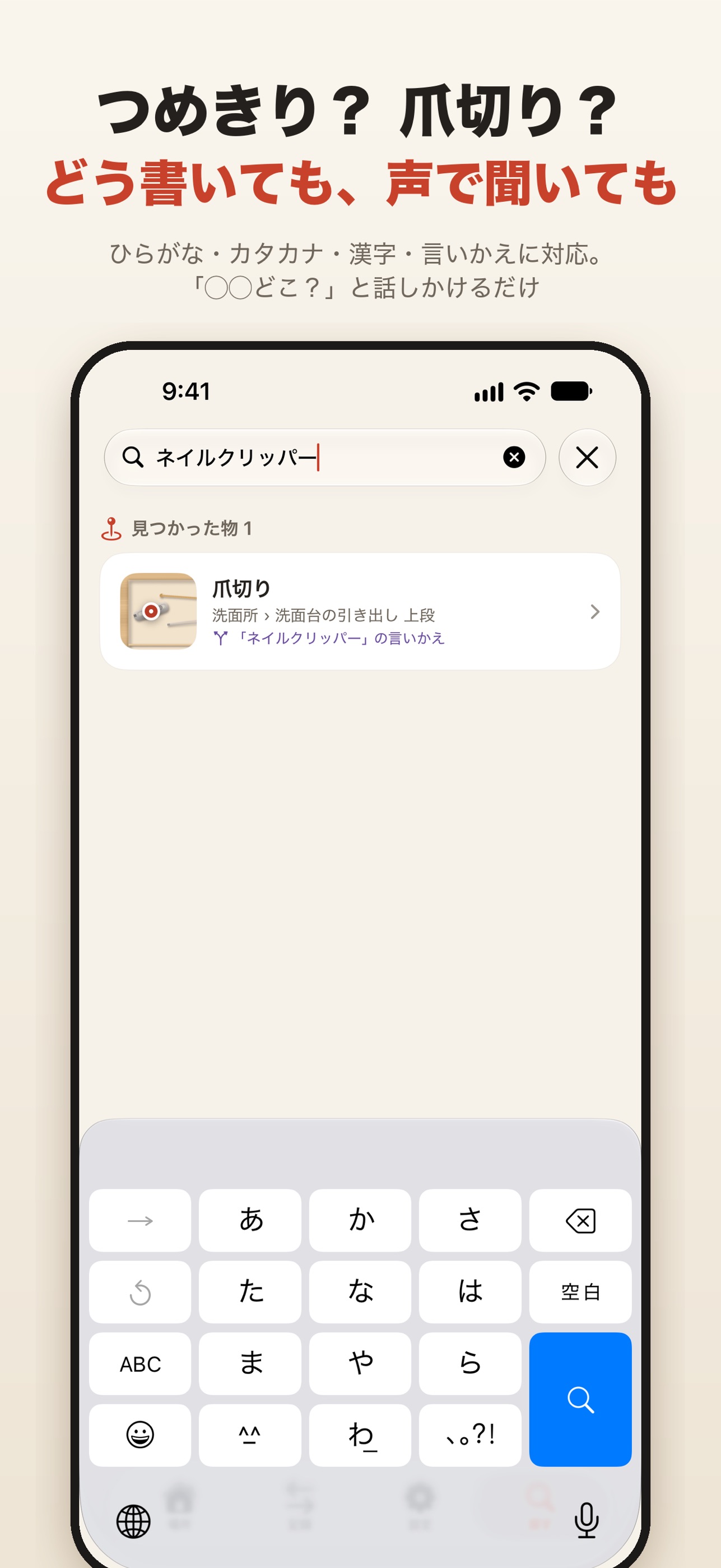 Screenshot 4 of モノの住所帳 - 探し物が見つかる収納管理