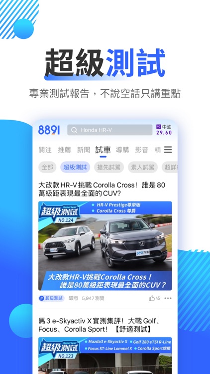 8891汽車-您買新車賣中古二手車的首選平台 screenshot-7