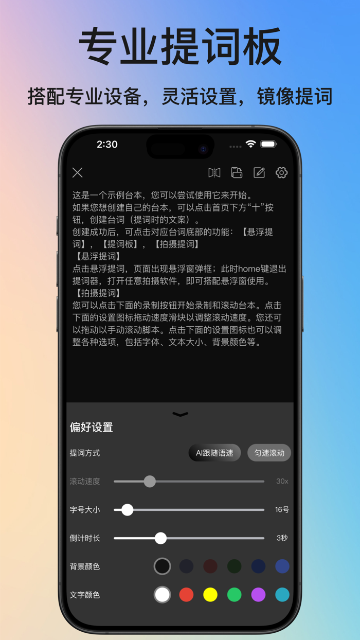 提词器-AI写稿直播助手短视频拍摄悬浮提词器