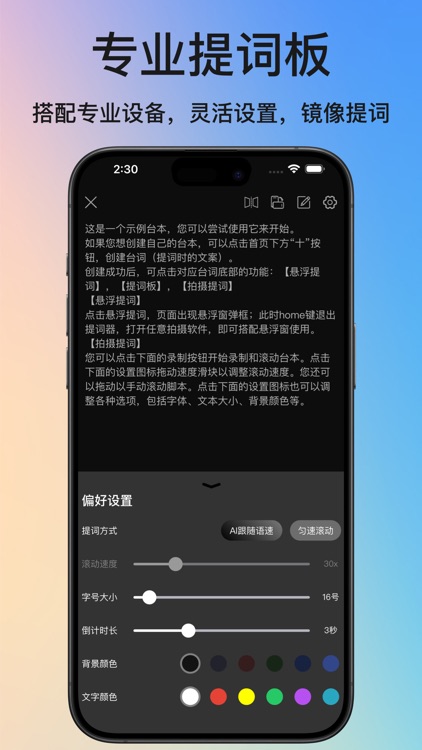 提词器-AI写稿直播助手短视频拍摄悬浮提词器 screenshot-4