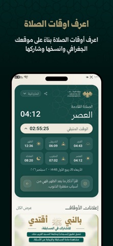 Masjidak:Your Mosques Way iPhone screenshot 1