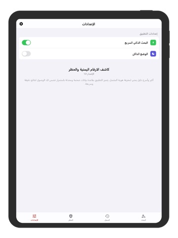 كاشف الارقام اليمنية والحظر App Store preview screenshot 11