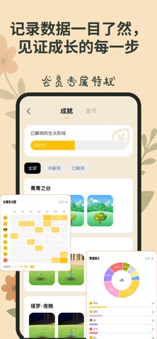 心情花园 screenshot