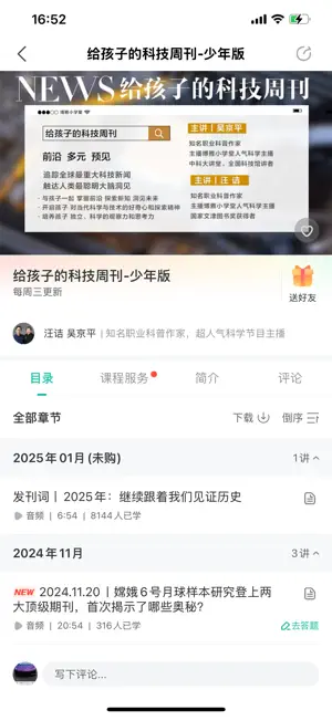 博雅小学堂 screenshot 2