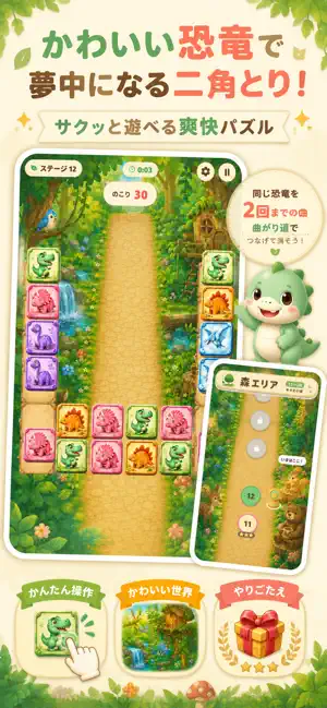 恐竜二角取り screenshot 1