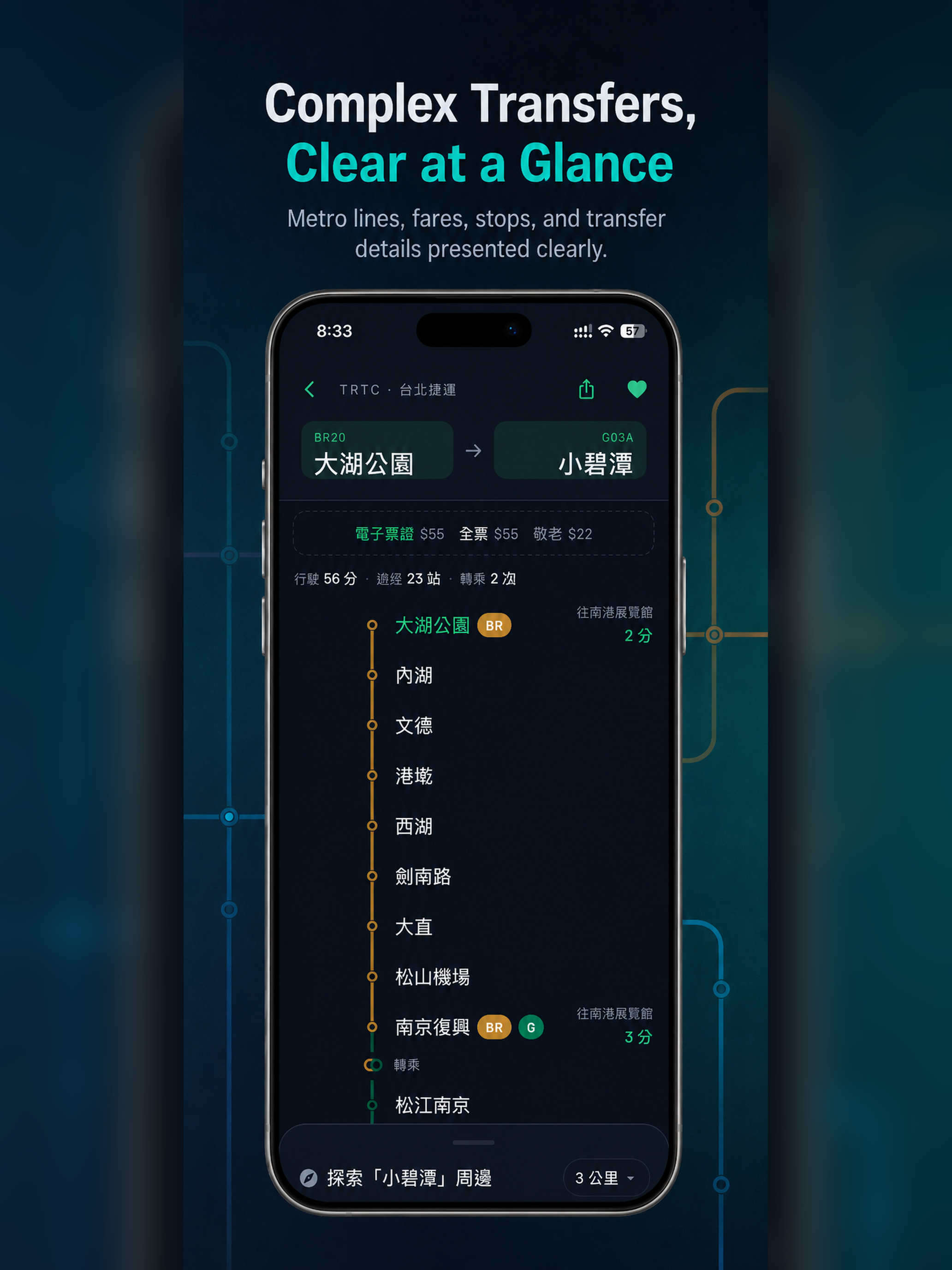 雙鐵時刻表 screenshot 9