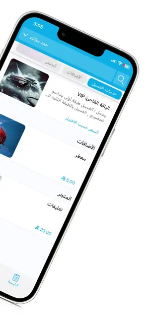 مستر واش |MR Wash screenshot 3