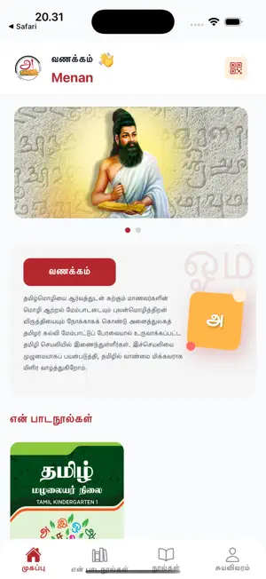 ICEDT: Learn Tamil screenshot 4