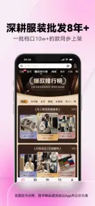 一手服装批发网-实体网店微商电商女装批发 screenshot #4 for iPhone