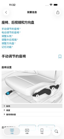MINI 驾驶指南 screenshot