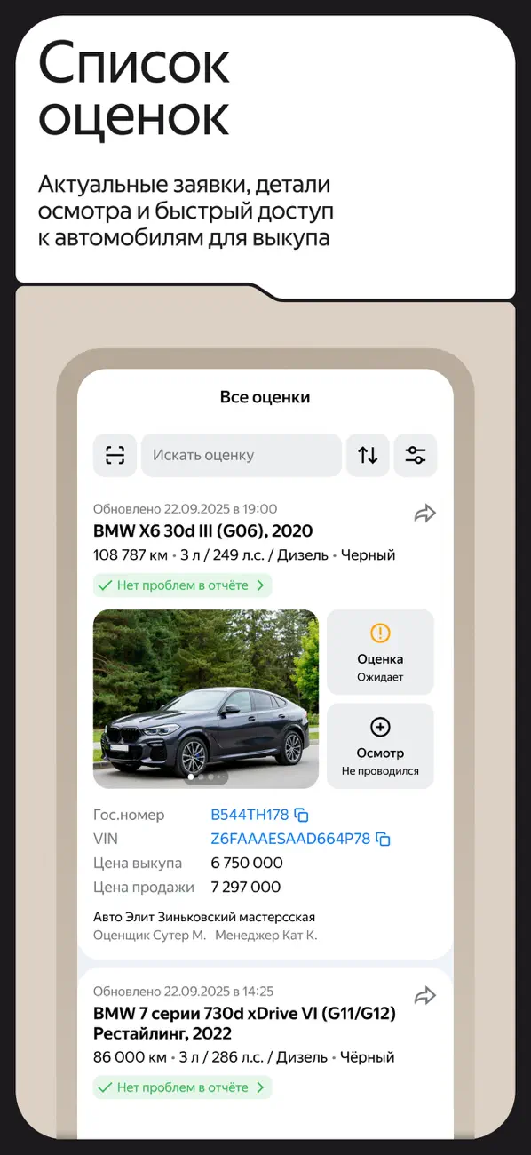 Screenshot #1 pour Auto.ru Бизнес