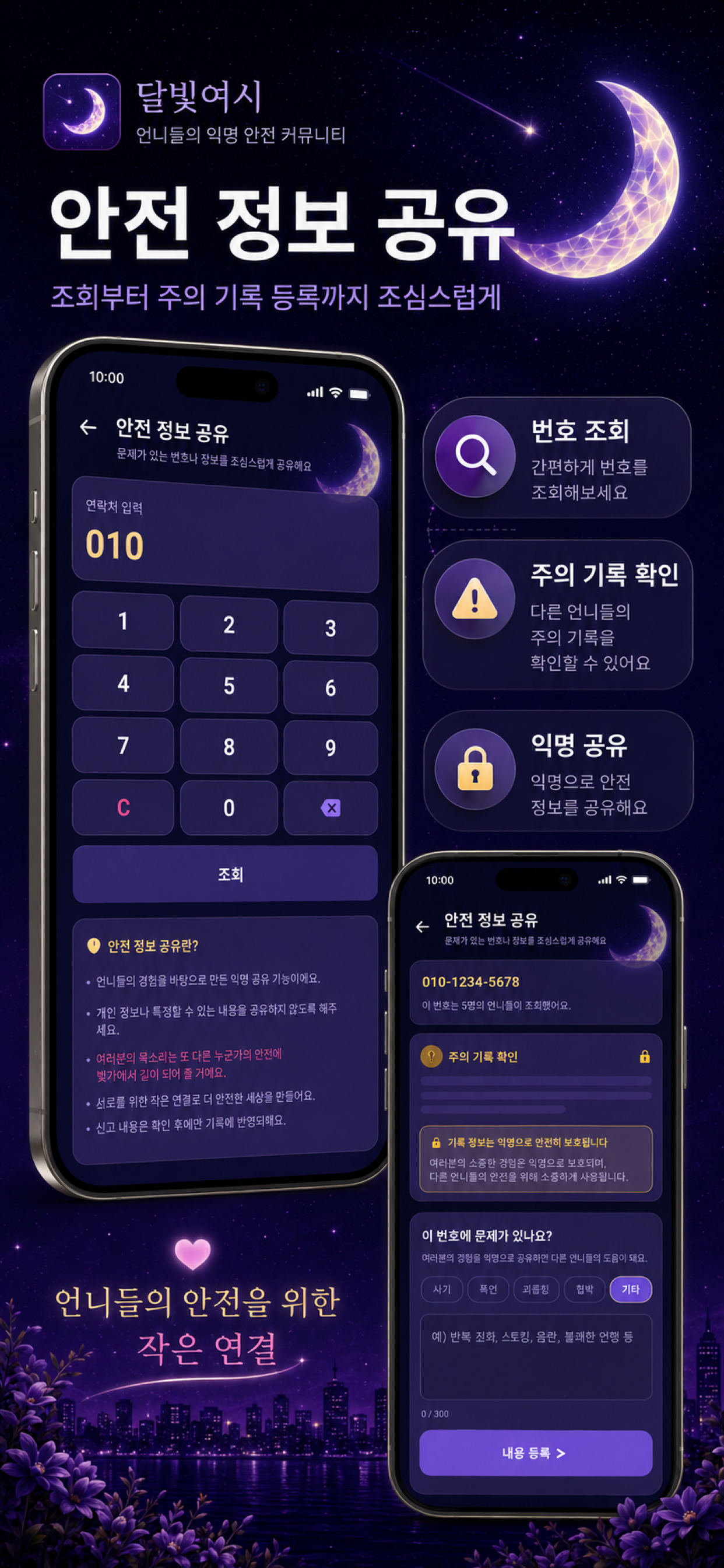 달빛여시 screenshot 4