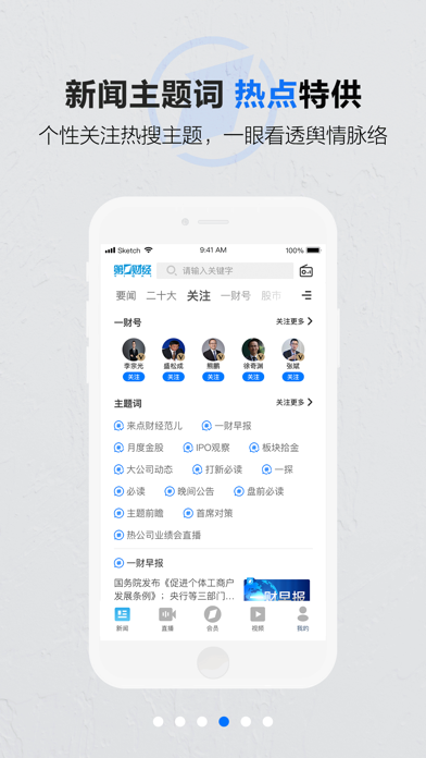 第一财经-热门财经新闻直播平台のおすすめ画像4