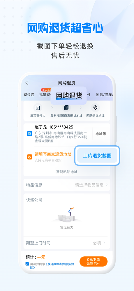 快递100 screenshot 4