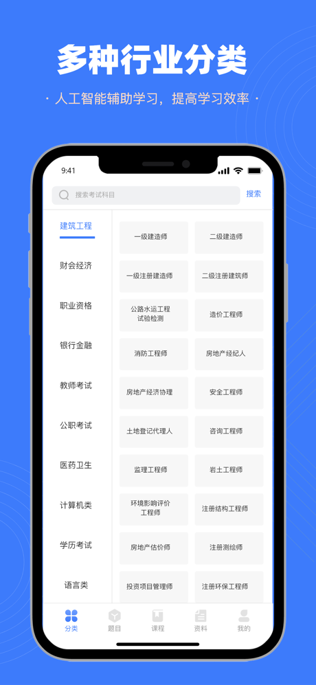 智考典题库-考研考公职业资格在线学习 screenshot 1