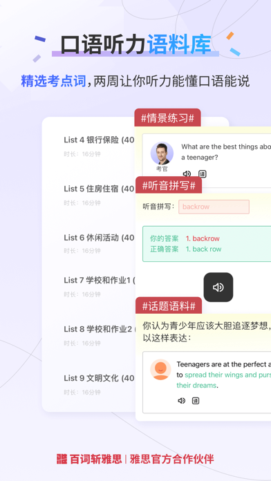百词斩雅思-剑桥雅思高效提分 Screenshot