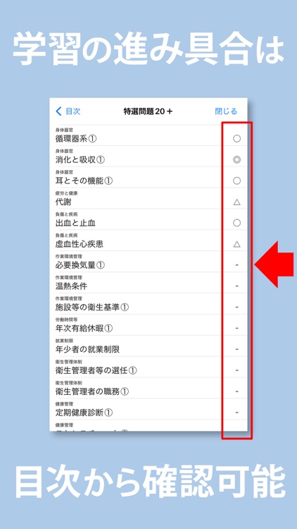 Eisei kanrisya Exam Q&A screenshot-4