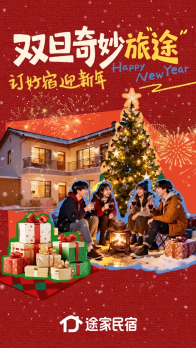 Screenshot #1 pour 途家民宿-民宿客栈和短租预订平台