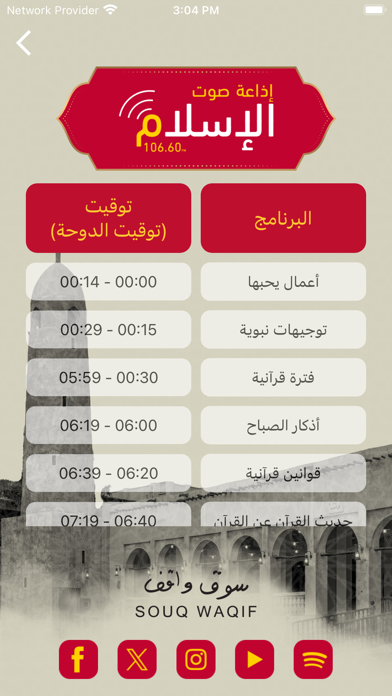 Sout Al Islam - صوت الإسلام Screenshot