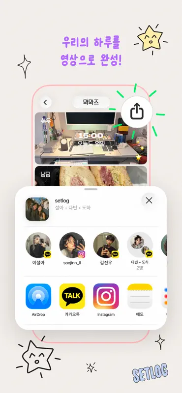 setlog - friends camera screenshot 5 of 5